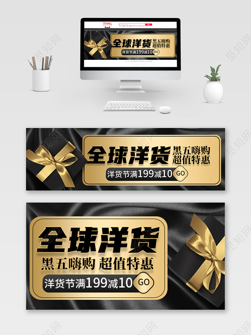 黑色系全球洋货黑色星期五钻展电商模板