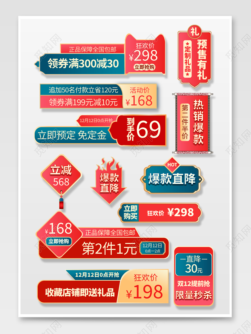 红色绿色黄色复古中国风双12双十二活动标签主图标签