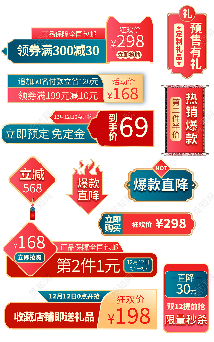 红色绿色黄色复古中国风双12双十二活动标签主图标签