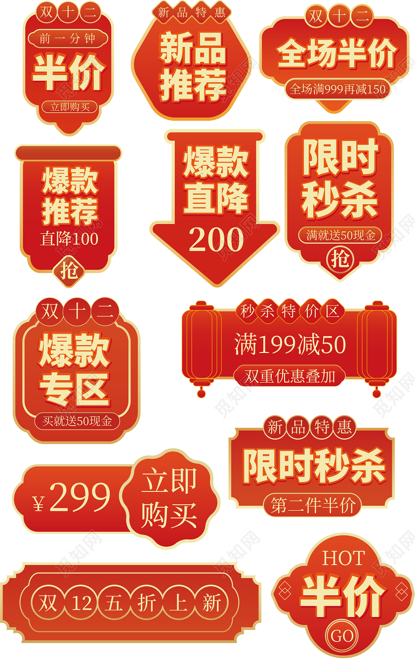 红色渐变双十二双12爆款专区限时半价促销标签电商主图标签