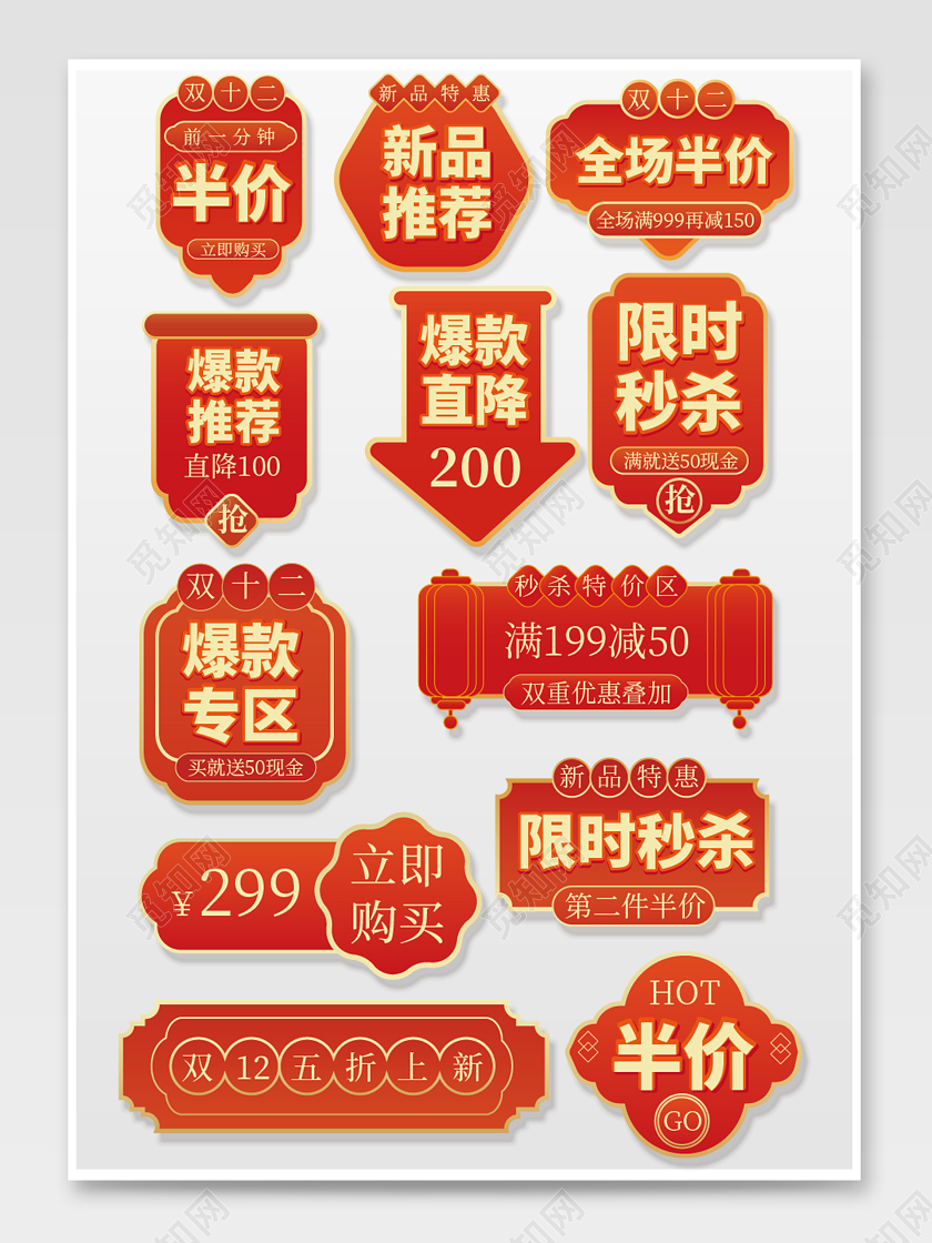 红色渐变双十二双12爆款专区限时半价促销标签电商主图标签