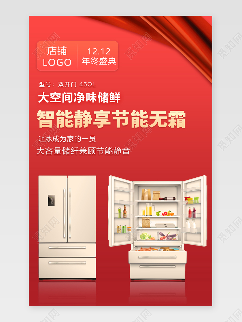 红色喜庆双十二家电冰箱关联销售双十二双12关联销售