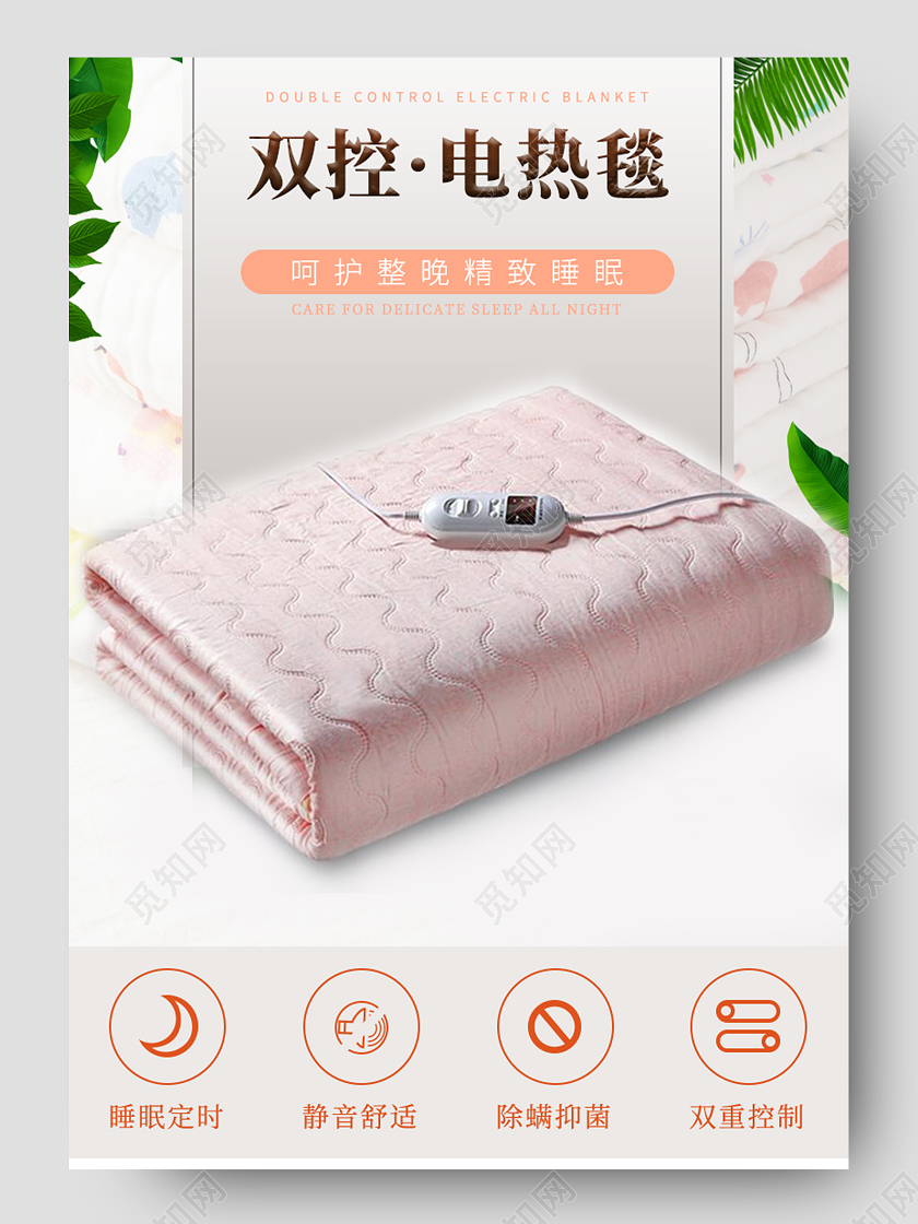 暖色系家用双控电热毯详情页电热毯详情页冬天冬季