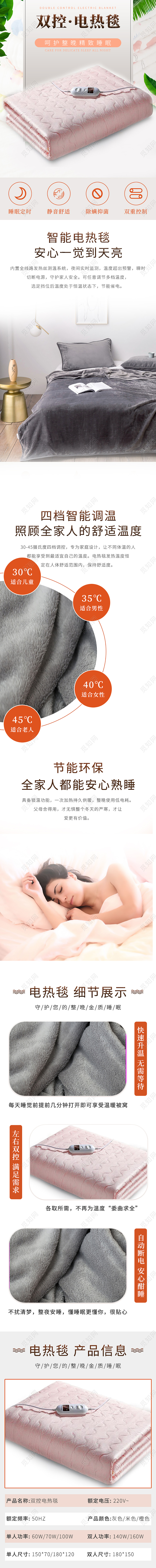 暖色系家用双控电热毯详情页电热毯详情页冬天冬季
