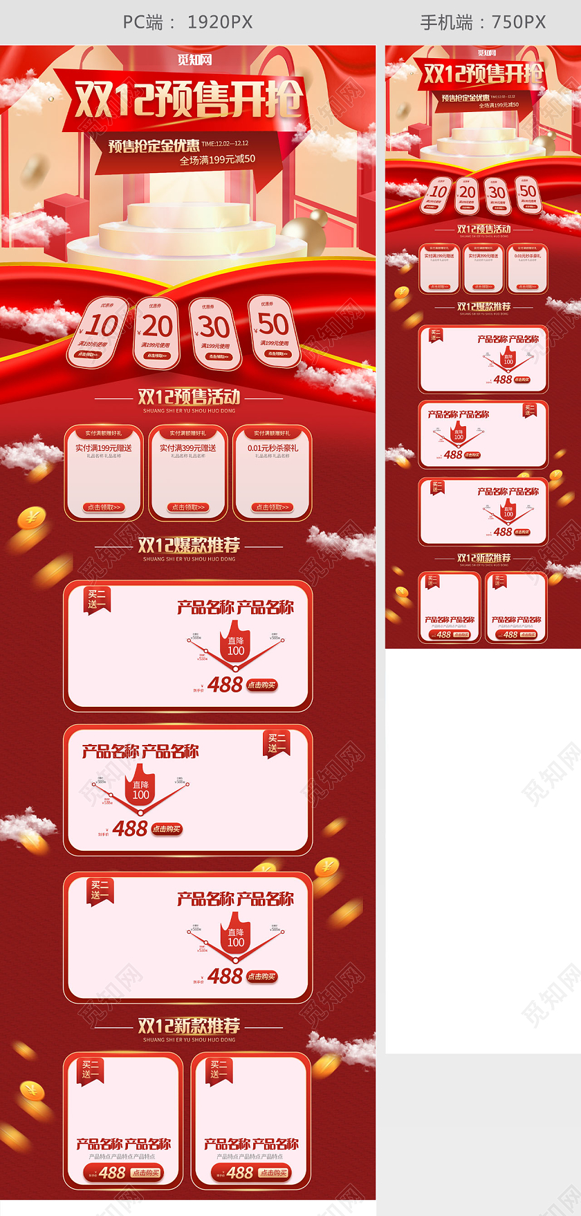 红色立体简约时尚大气双12预售开抢双十二双12