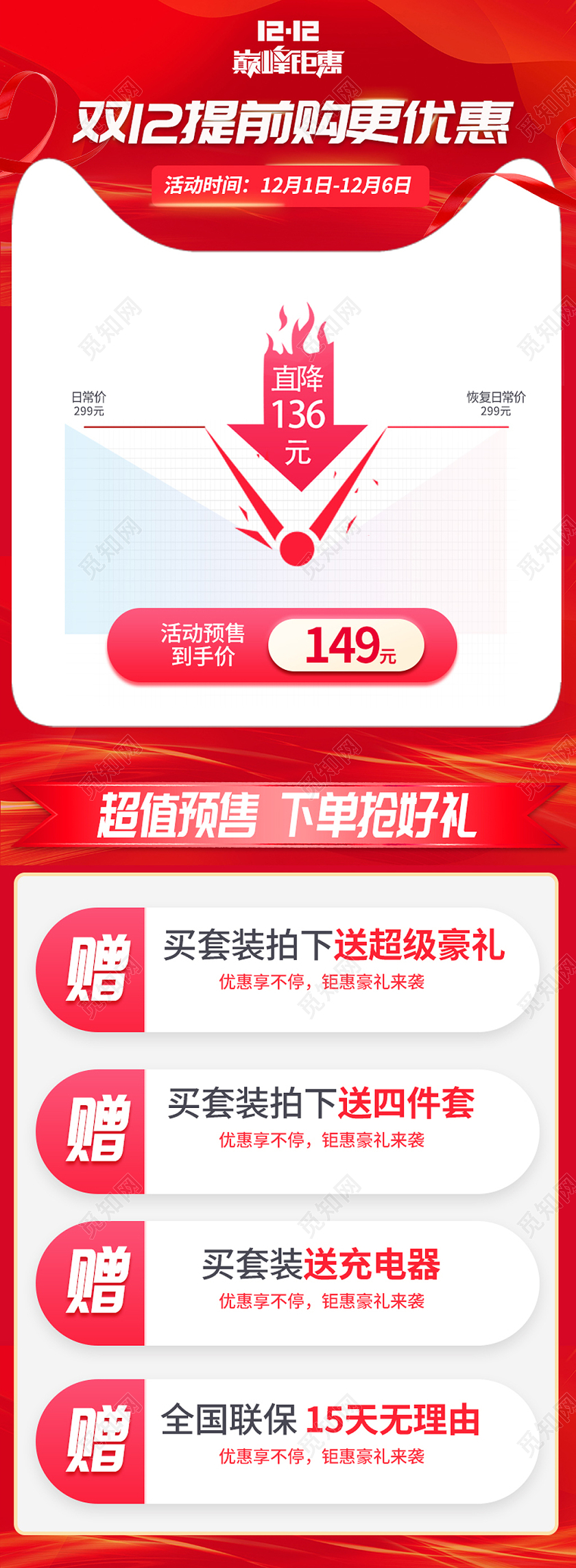 红色喜庆简约双十二狂欢节预售活动促销双十二双12