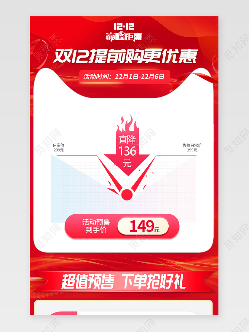 红色喜庆简约双十二狂欢节预售活动促销双十二双12