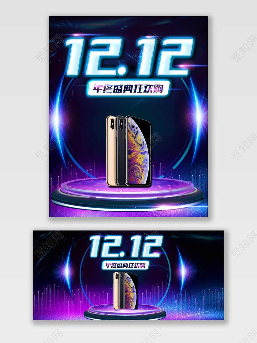 黑紫色科技电子手机双十二双12海报banner