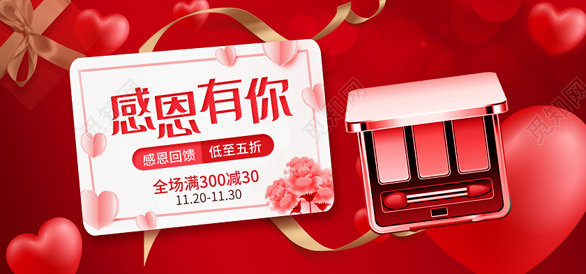 红色浪漫口红感恩有你感恩节banner