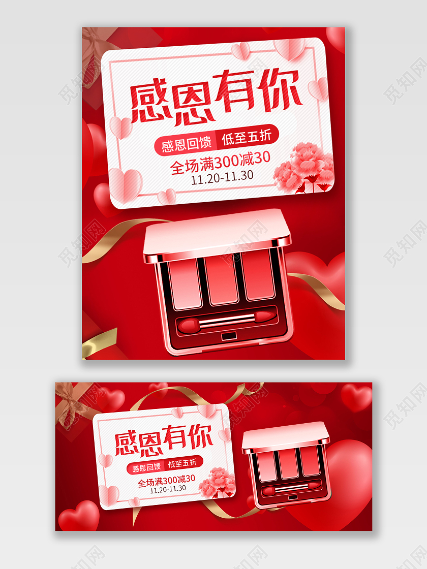 红色浪漫口红感恩有你感恩节banner