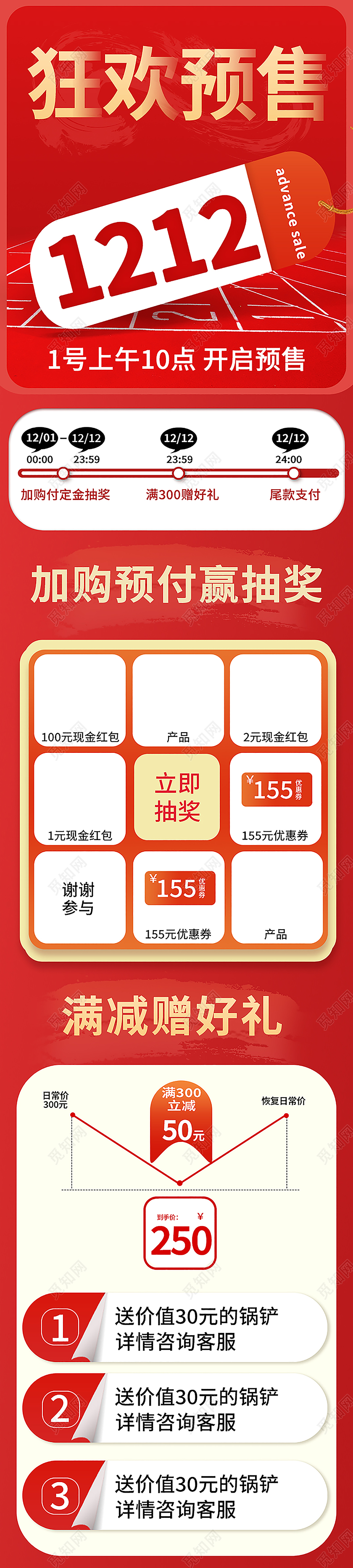 红色简约大气双12狂欢预售双十二双12关联页