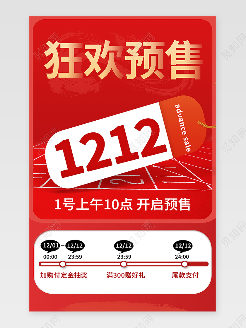 红色简约大气双12狂欢预售双十二双12关联页