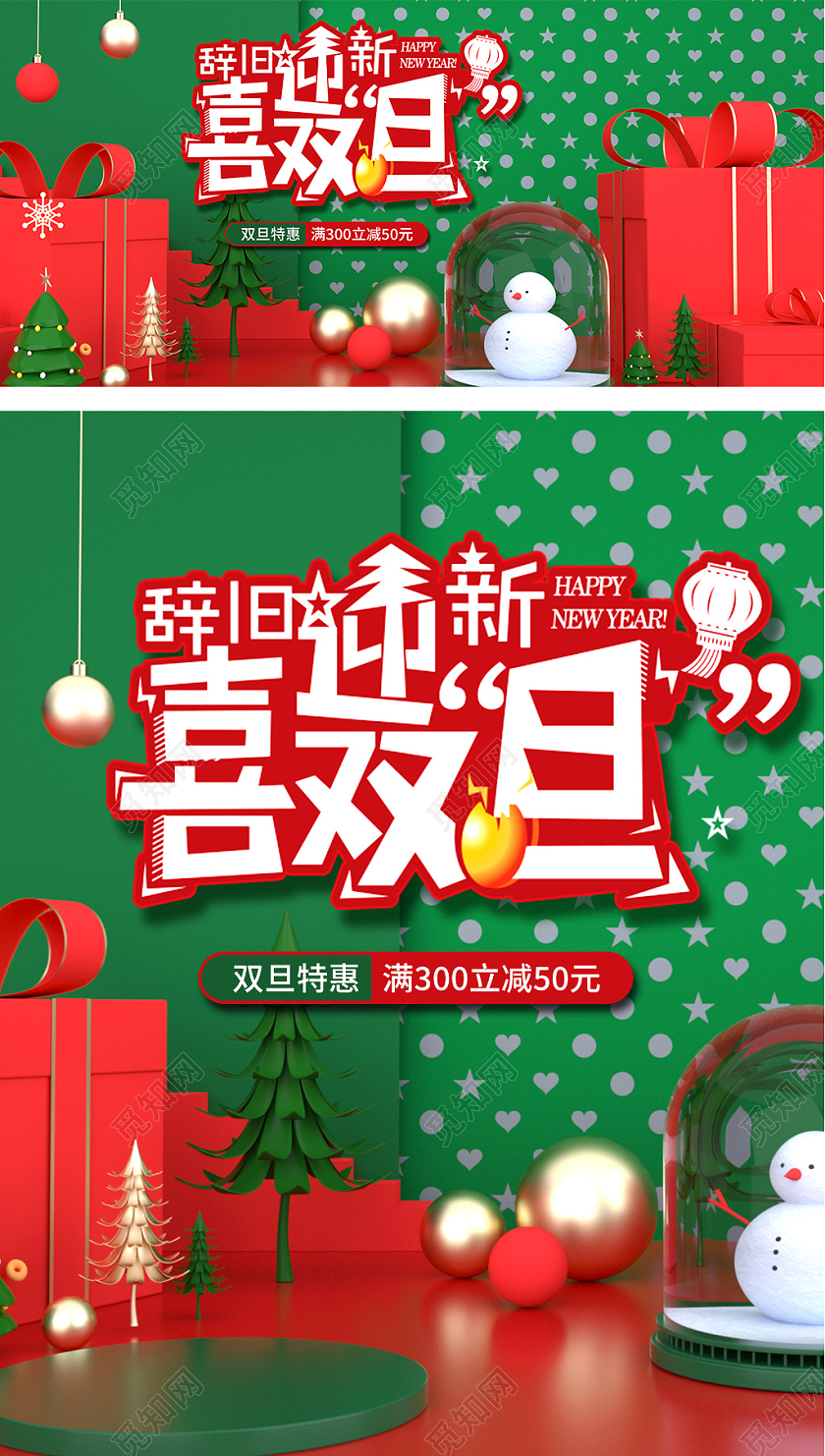 绿色可爱C4D背景双旦节喜元旦海报模板