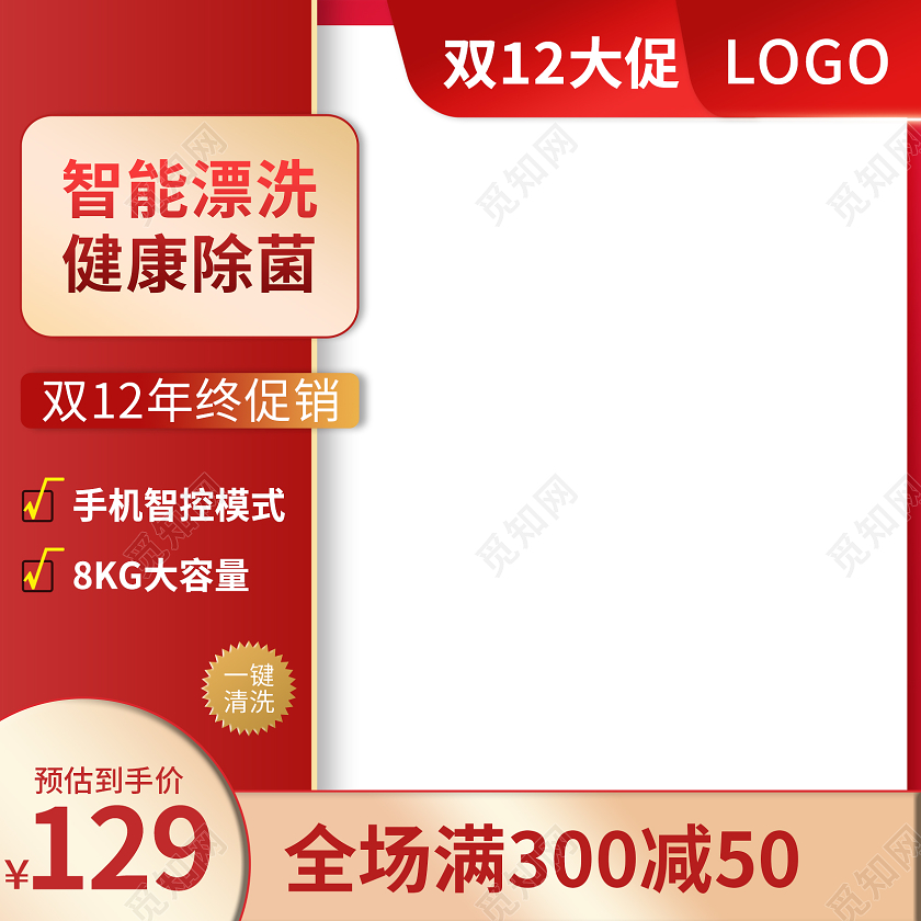 红色简约智能漂洗健康除菌洗衣机主图双十二双12