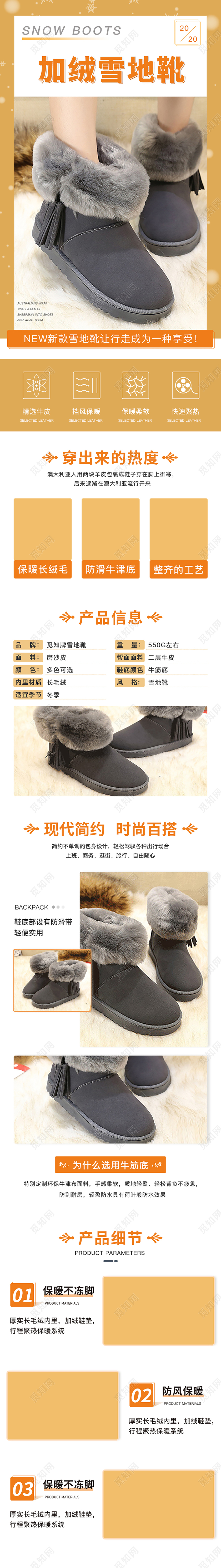 黄色简约冬季保暖雪地靴电商详情页雪地靴详情页冬天冬季