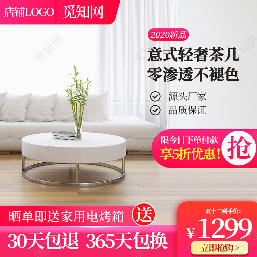 简约大气小清新家居建材双十二促销主图通用直通车双十二双12