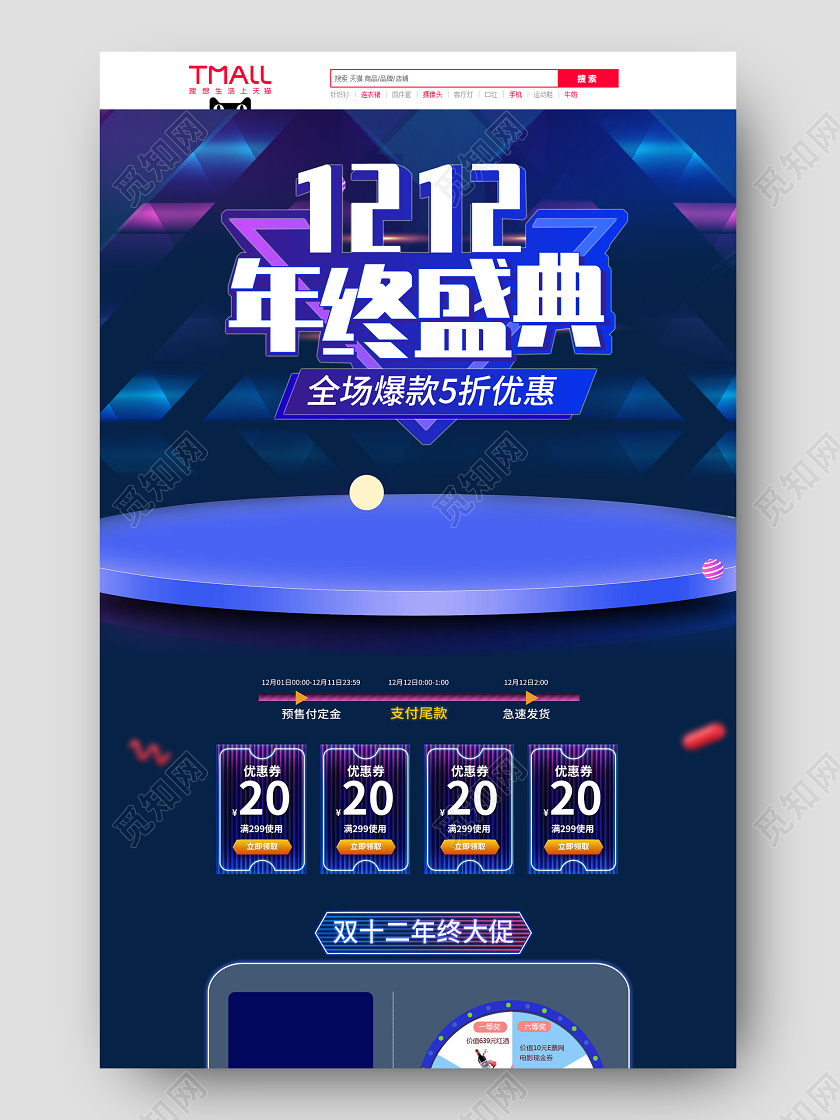 蓝色大气科技风双十二炫彩发光背景双12年终盛典促销首页海报双十二双12