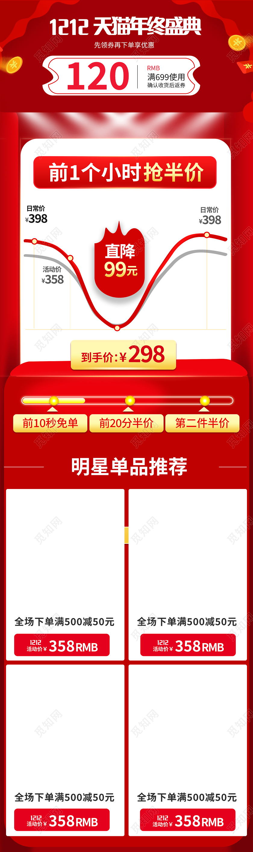 红色立体简约大气双12年终盛典关联页双十二双12