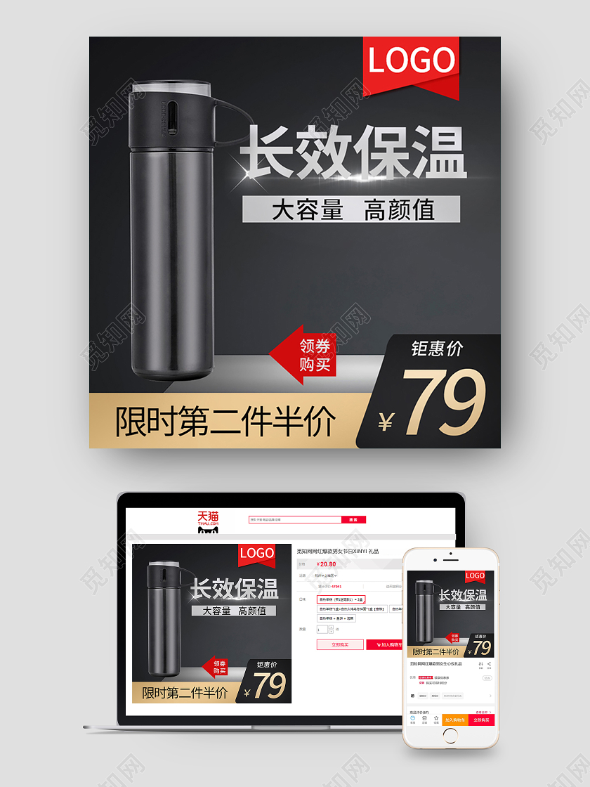 黑色高端长效保温电商主图
