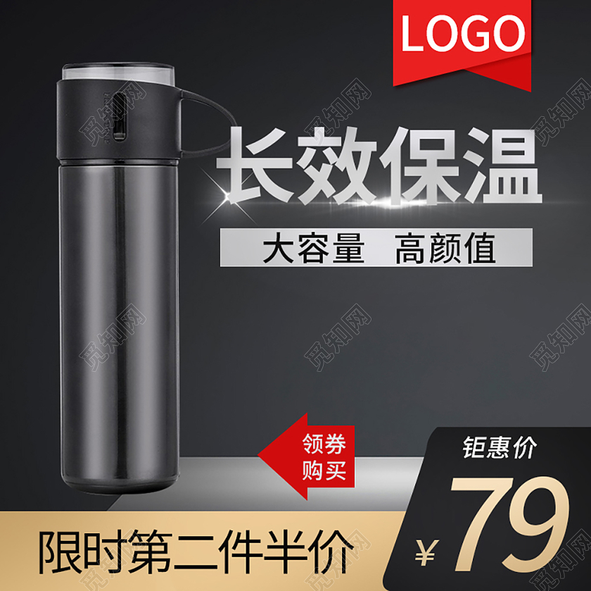黑色高端长效保温电商主图