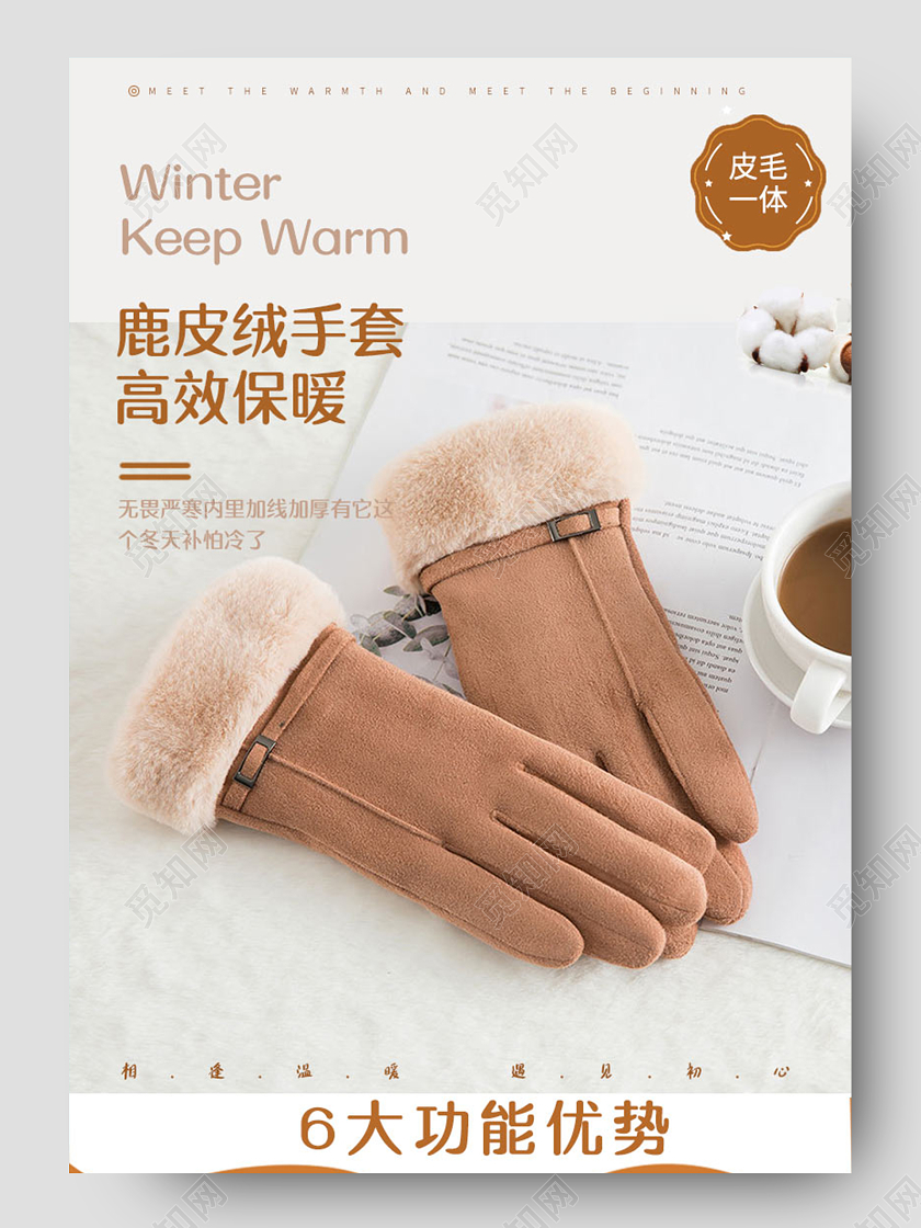 冬天棕色鹿皮绒手套电商详情页手套详情页冬天冬季