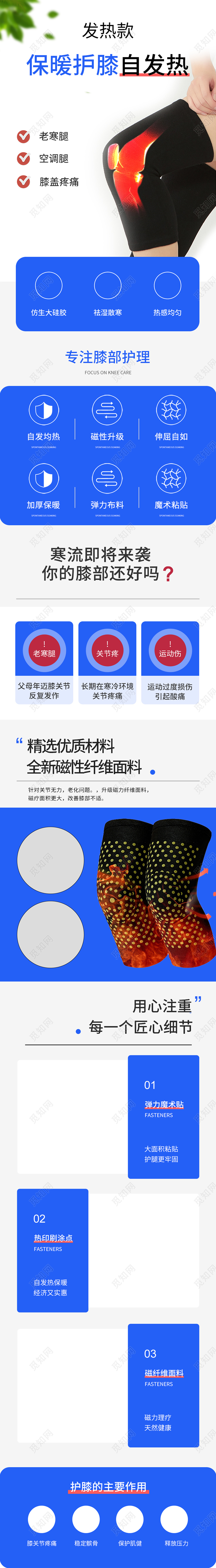 蓝色简约自发热护膝电商淘宝详情页护膝详情页冬天冬季