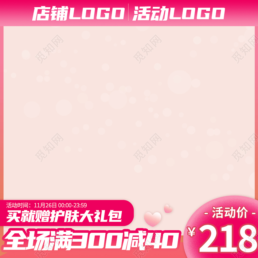 粉色感恩节活动护肤促销主图直通车电商模板