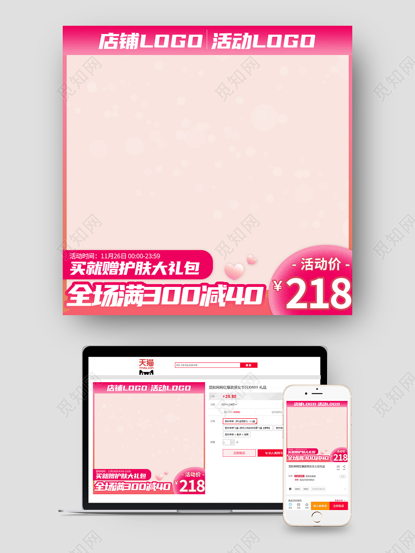 粉色感恩节活动护肤促销主图直通车电商模板
