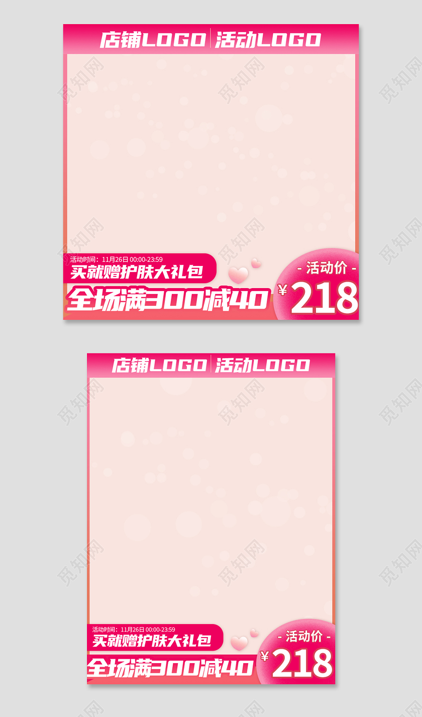 粉色感恩节活动护肤促销主图直通车电商模板
