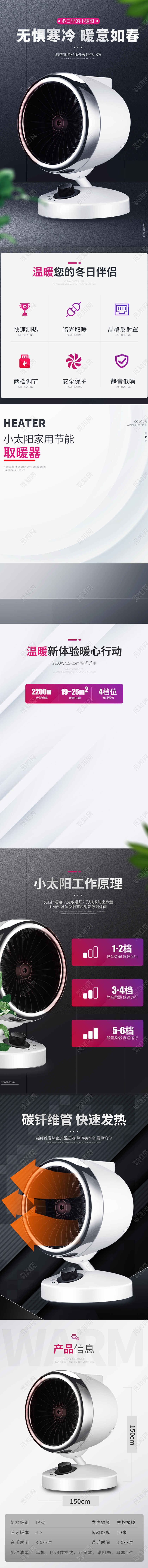 黑色简约无畏寒冷小太阳暖气详情页冬天冬季