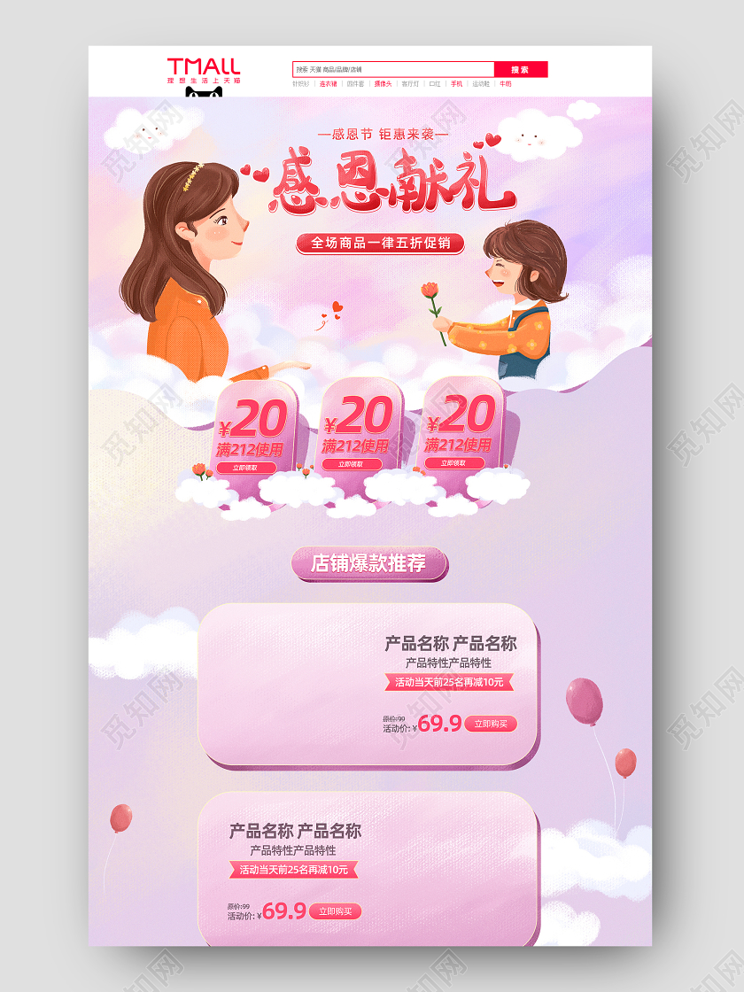 粉色插画感恩献礼感恩节首页PC首页无线首页