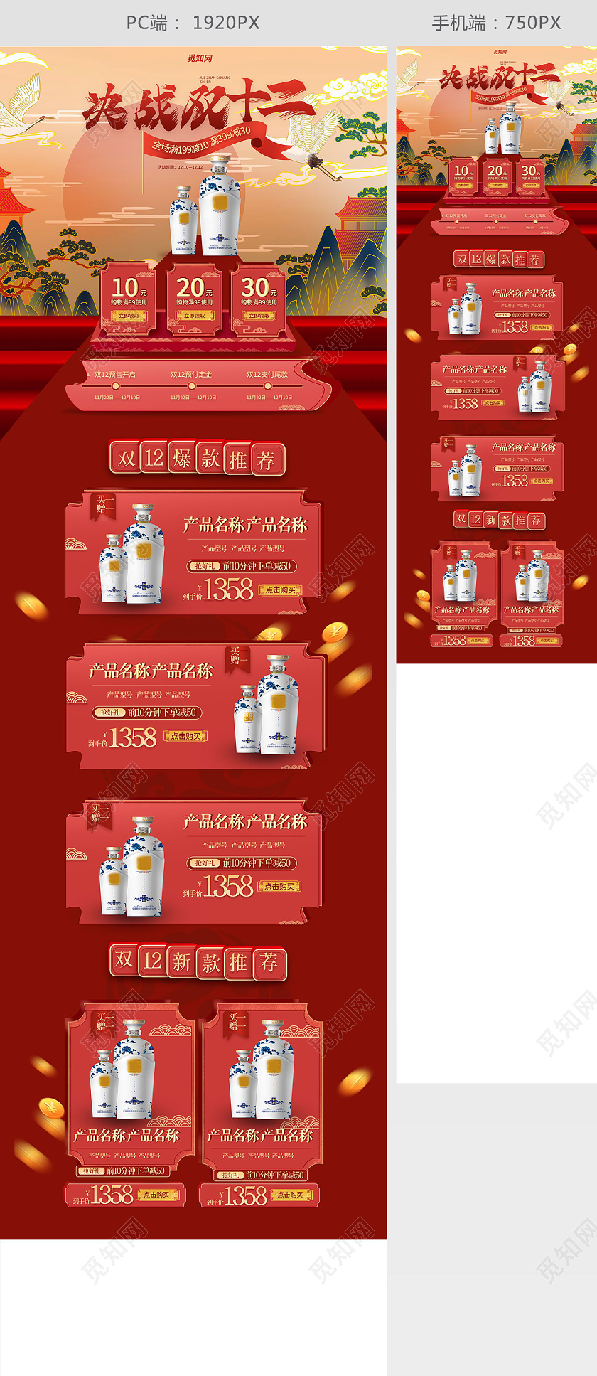 红色简约大气中国风决战双十二双十二双12首页