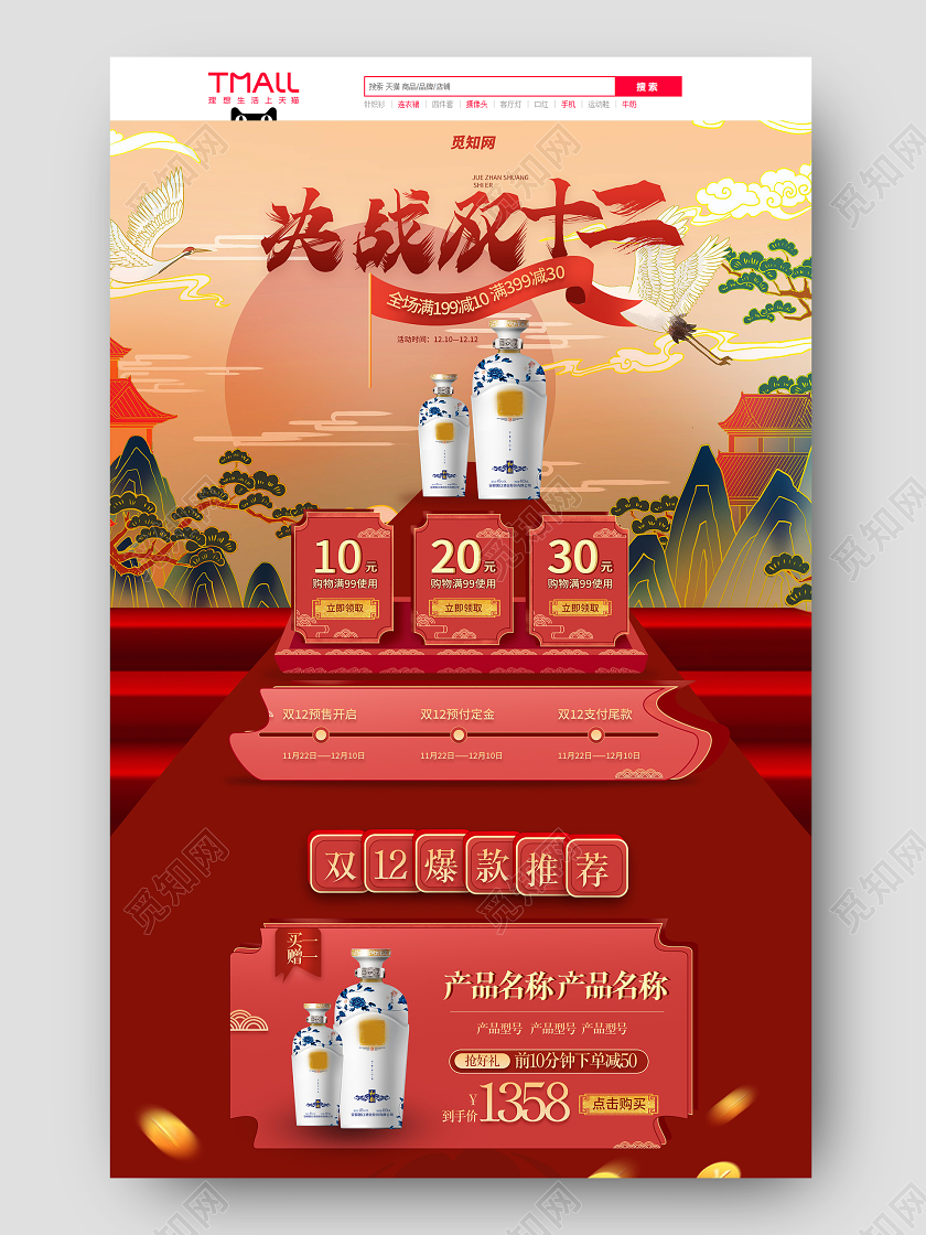 红色简约大气中国风决战双十二双十二双12首页
