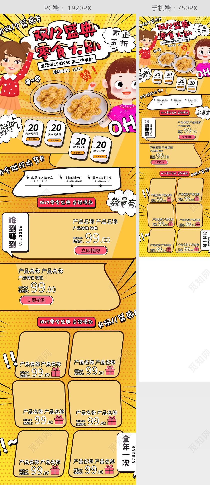 黄色简约双12零食盛典双十二零食首页