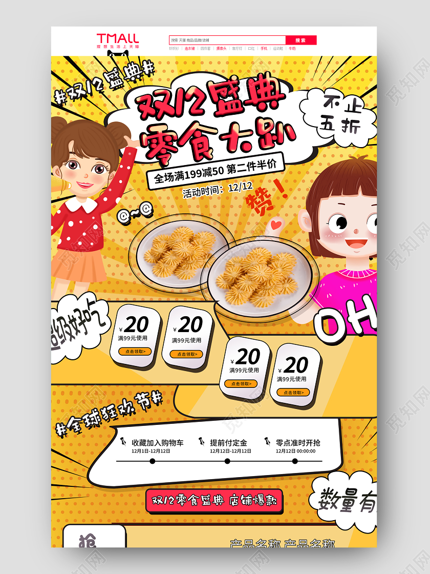 黄色简约双12零食盛典双十二零食首页
