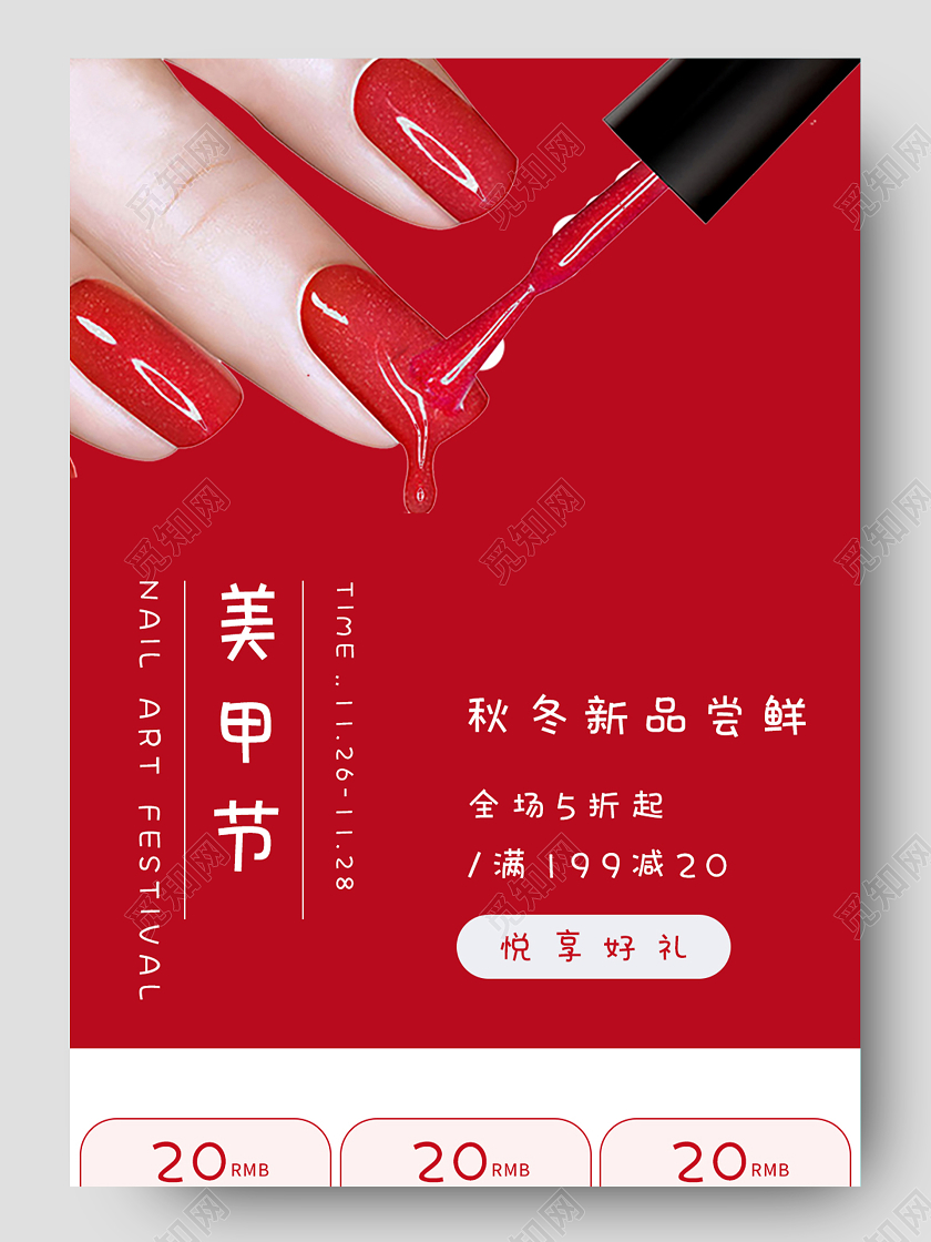 红色白色美甲节秋冬新品尝鲜详情页美甲详情页