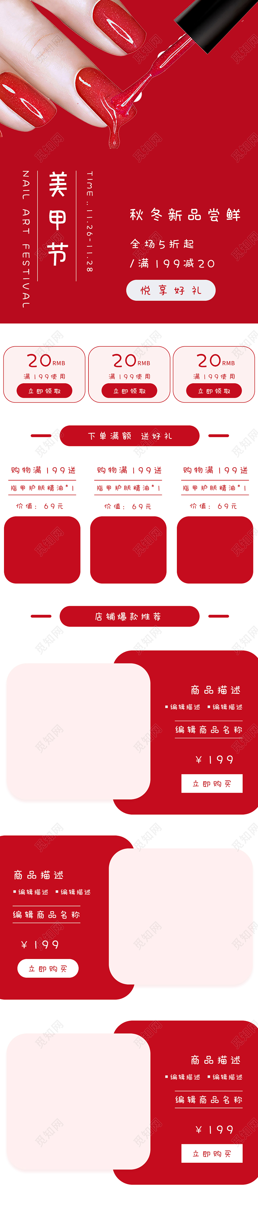 红色白色美甲节秋冬新品尝鲜详情页美甲详情页