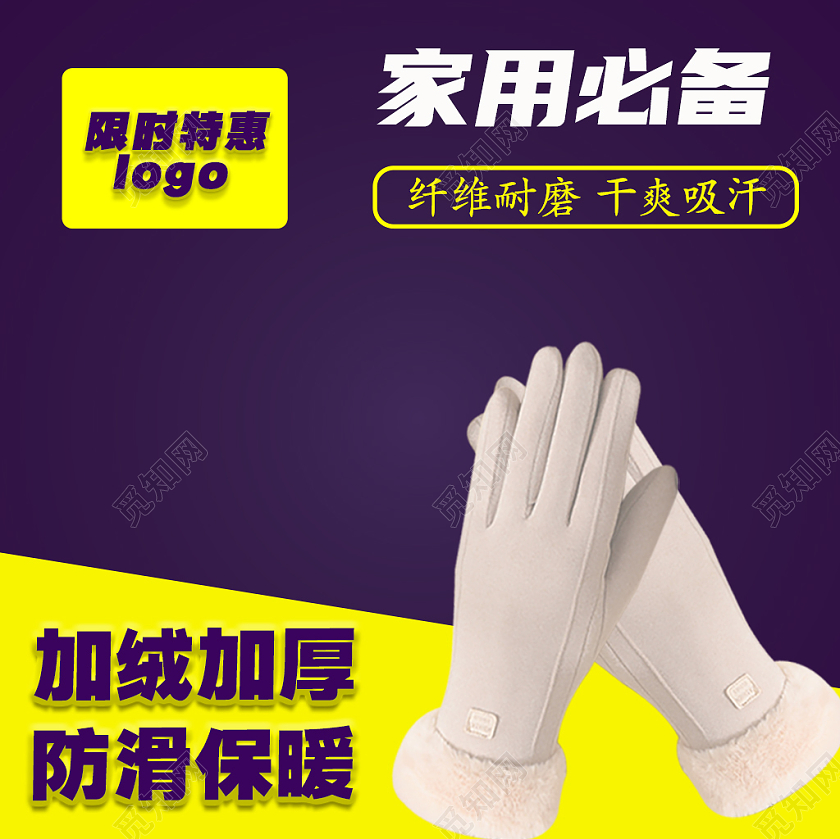 白色紫色简约秋冬保暖手套家用必备主图手套banner冬天冬季