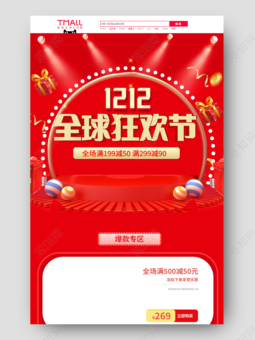 红色时尚大气双12全球狂欢节双十二双12首页