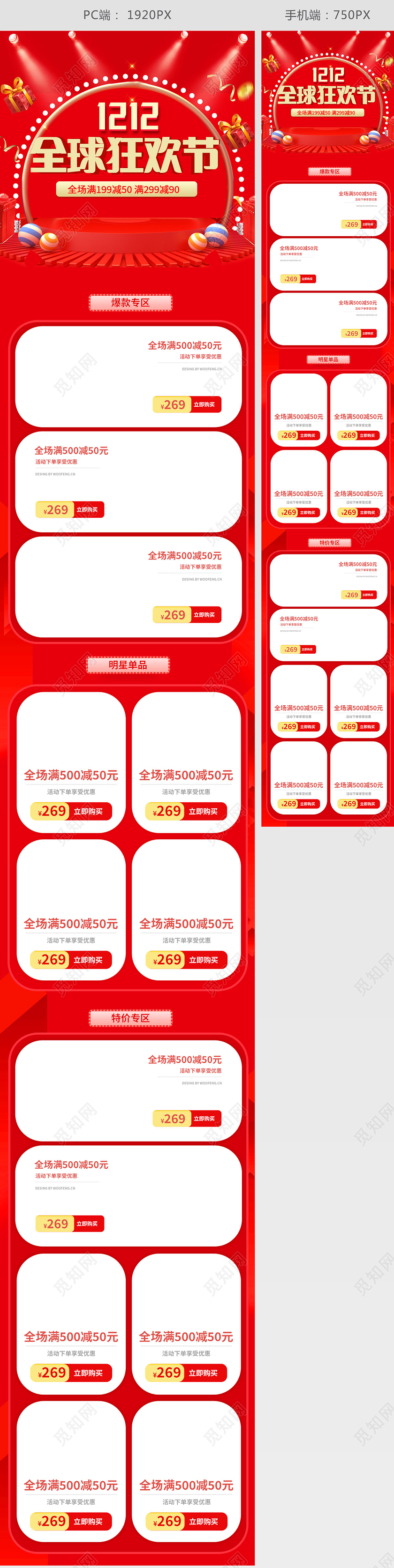 红色时尚大气双12全球狂欢节双十二双12首页