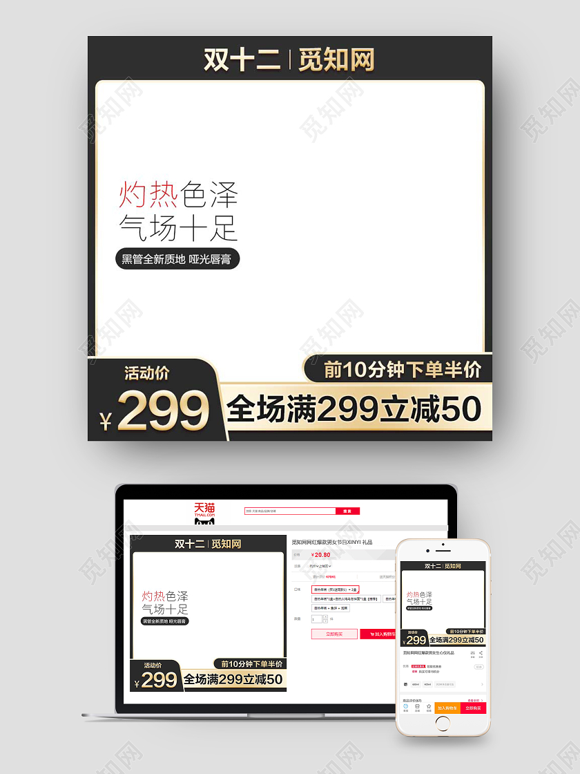 黑金高端双十二口红大促主图直通车