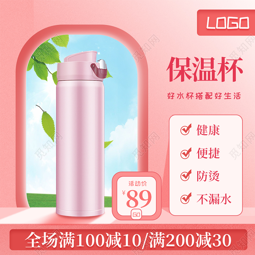 粉色白色可爱清新好水杯搭配好生活保温杯主图保温杯主图冬天冬季