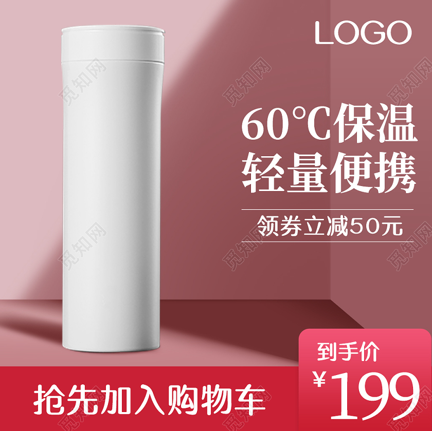 暖粉色60度保温轻量便携保温杯主图保温杯主图冬天冬季