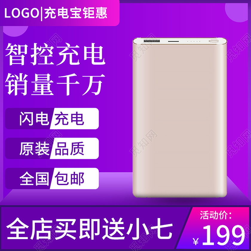 紫色简约智控充电销量千万充电宝促销主图