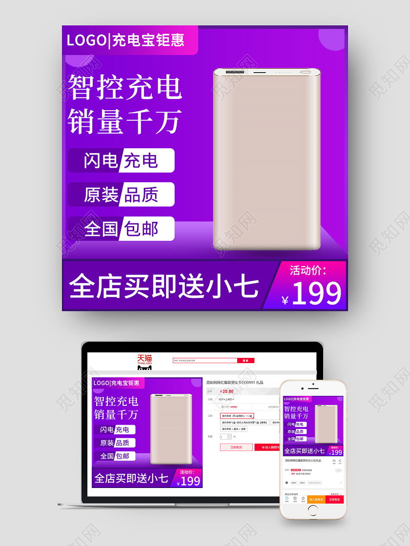紫色简约智控充电销量千万充电宝促销主图