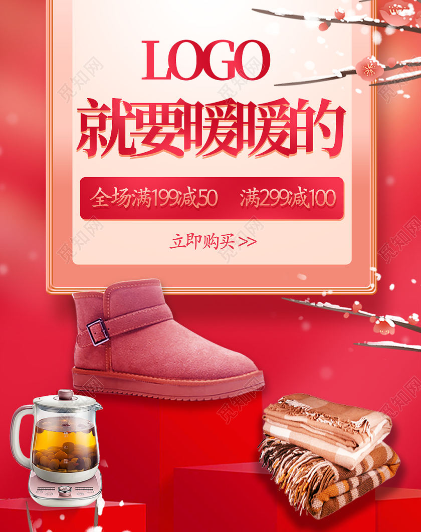 红色古风梅花就要暖暖的雪地靴banner雪地靴海报banner冬天冬季