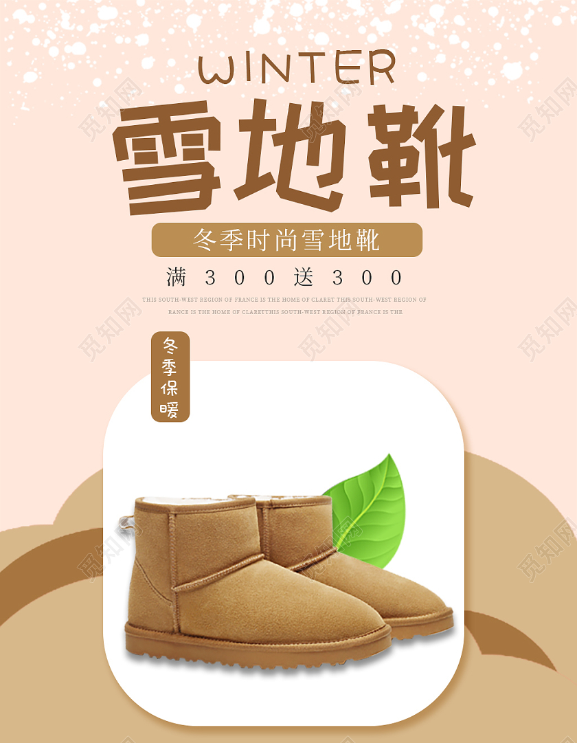 棕色可爱简约冬季时尚雪地靴banner雪地靴海报banner冬天冬季