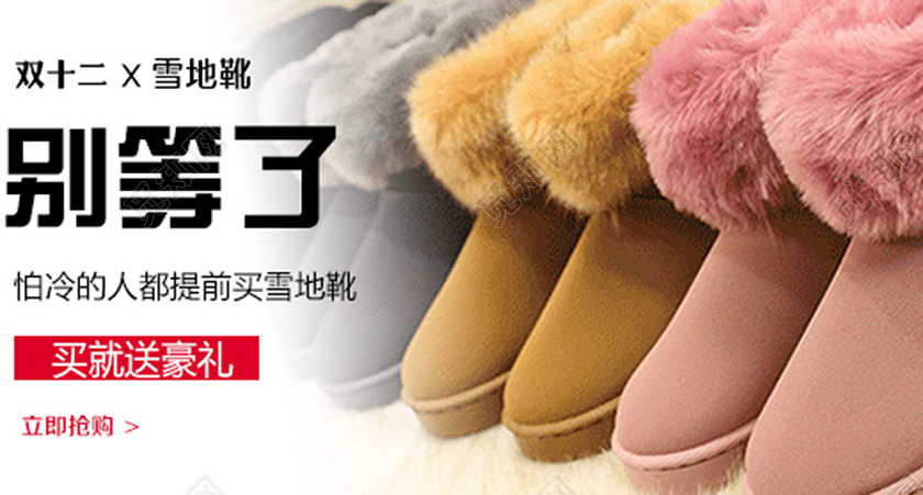 简约雪地靴钻展雪地靴钻展冬天冬季