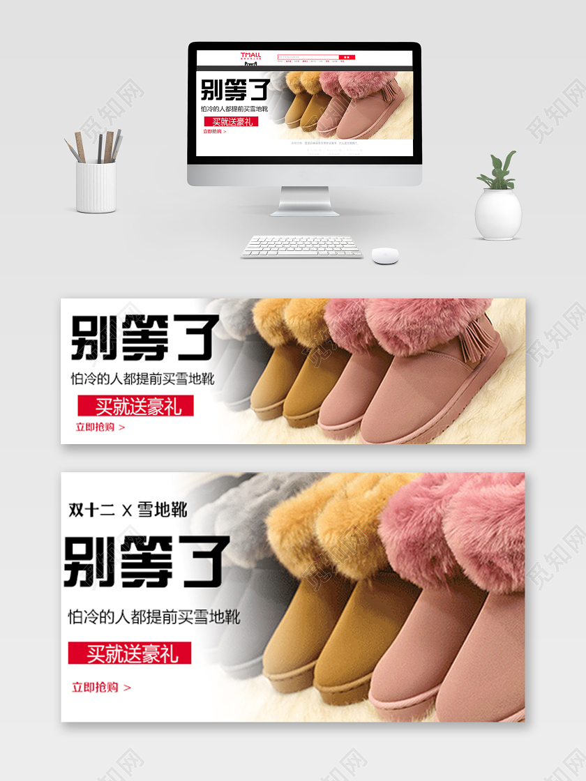 简约雪地靴钻展雪地靴钻展冬天冬季