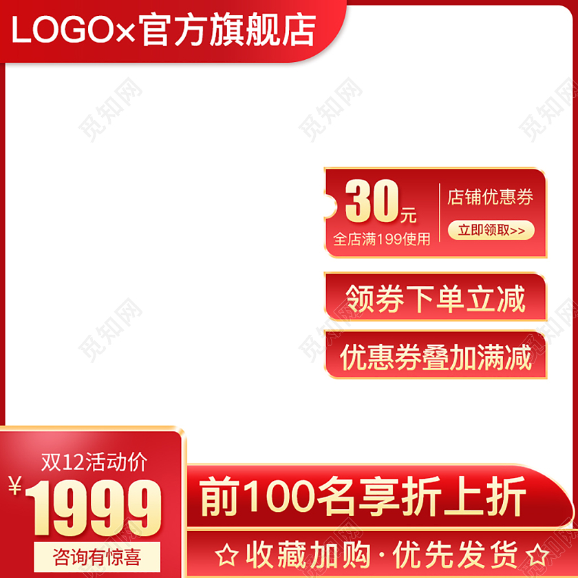 电商淘宝天猫红色简约喜庆双十二双12年终盛典主图框直通车主图